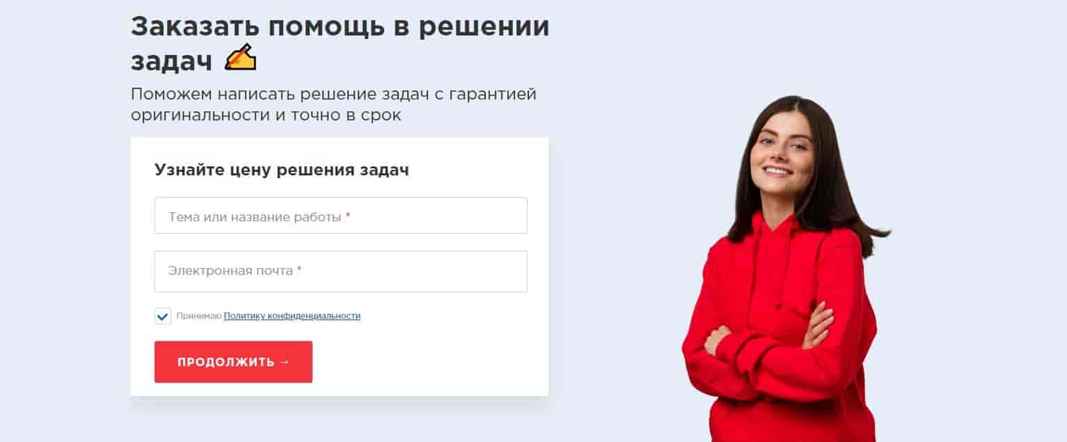 скриншот изображения сервиса для заказа решения задач Homework.ru