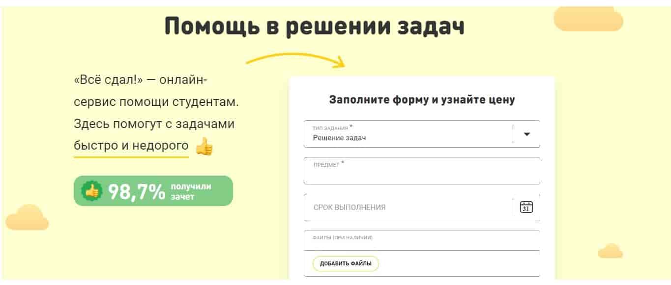 скриншот сервиса по заказу решения задач vsesdal.com